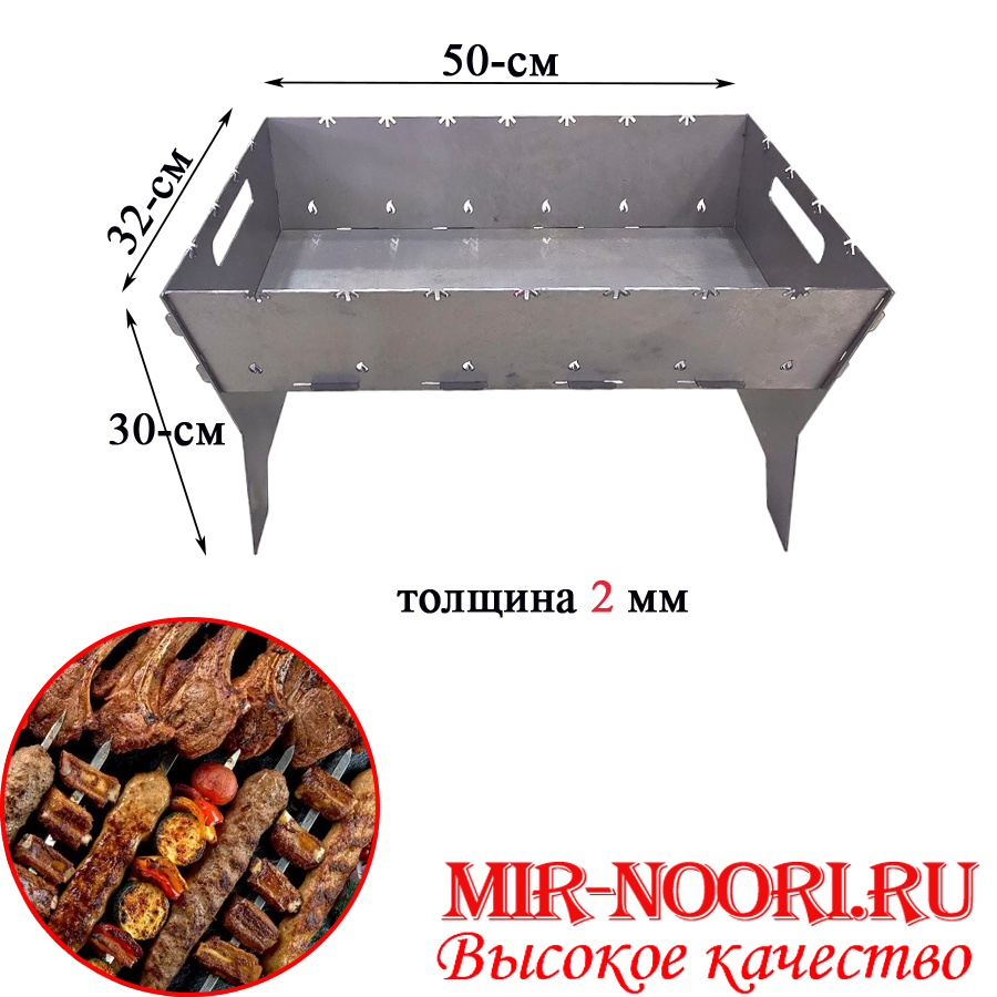 Мангал 30х50  5529 (1х1) 