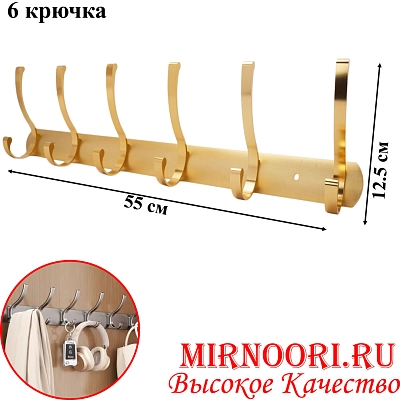 Вешалка 6 крюч. 6133-6 (1х60)