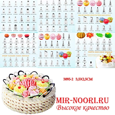 Насадка кондитерская 3095-2 (1х3200)