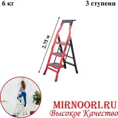 Стремянка "Mandegar" 3 ступ. 3М(1х1)