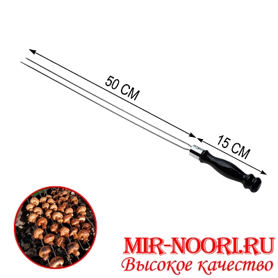 Шампур спица дер.руч. 4169-50   (50)