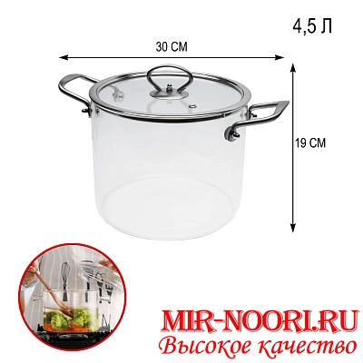 Кастрюля стекл.4500 мл.4557-4500 (1х6)