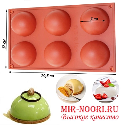 Форма для выпек.полусфера  2431 (1х144)