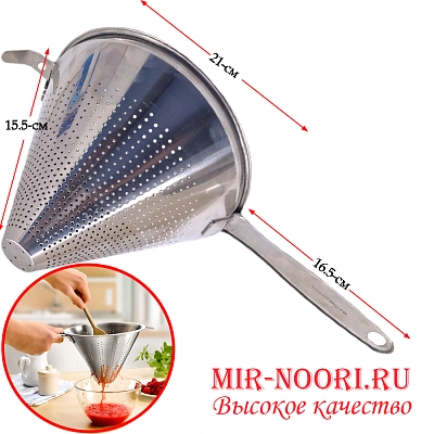 Дуршлаг конусный  2073-20 (1х36)