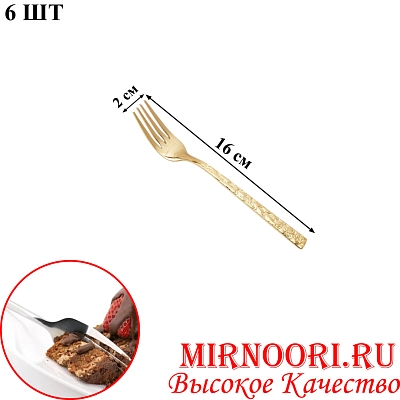 Вилка десерт.мал. ЗОЛОТО 6979-5 (1х600)