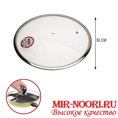Крышка  30 см 4316-30(1х25)