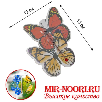 Термометр магнит Бабочки 1999 (1х800)