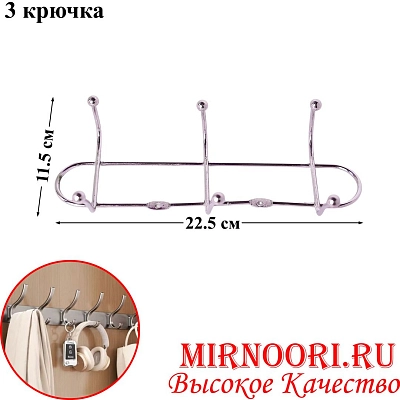 Вешалка хром. 7414-3 (1х100)