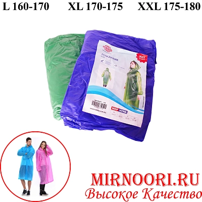 Дождевик 7744 (1х110)