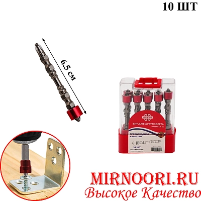 Биты для шуруповерта 10 шт.6947 (1х200)