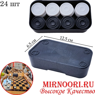 Шашки пластмас. 2031 (1х200)