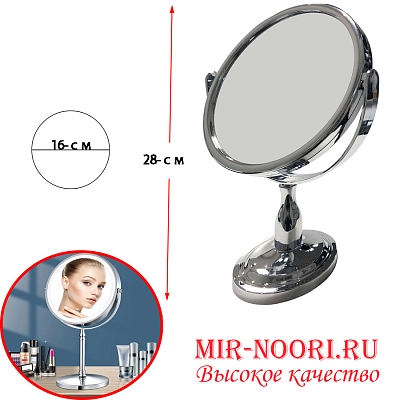 Зеркало Двухстороннее на ножке  кругл.1350-2 (1х36)