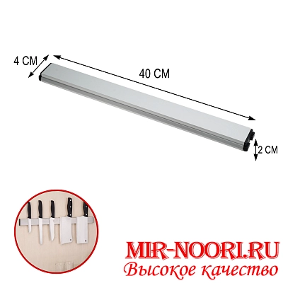 Магнит для ножей 41 см.4413-40(1х40)