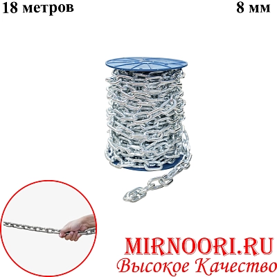 Цепь метал. 18 м./ 8 мм 6760-8 (1х1)