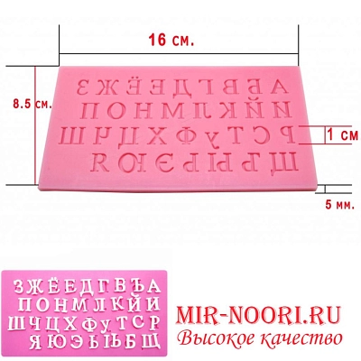 Форма силикон. (печатн.буквы) 1656 (1х200)