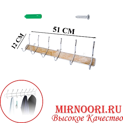 Вешалка 6 крючков  2947 (1х48)