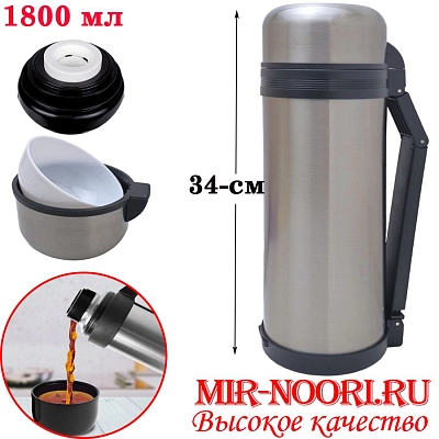Термос 2569-1800 мл (1х20)