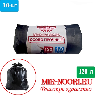 Мешки для мусора 120л х10шт 779-120(1х30)