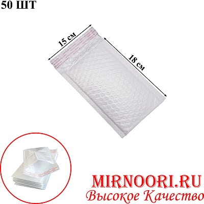 Пакеты пузырчатые 50 шт 6925-15х18 (1х9)