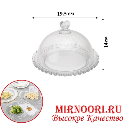 Блюдо с крышкой стекло 6593 (1Х18)