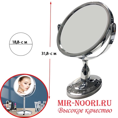 Зеркало Двухстороннее на ножке  кругл.1350-1 (1х24)