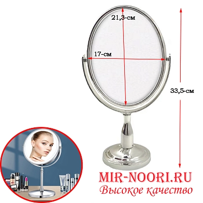 Зеркало Двухстороннее на ножке овал.1351-1 (1х24)