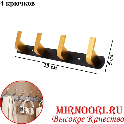 Вешалка 4 крюч. 6135-4 (1х80)