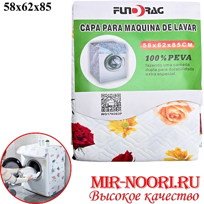 Чехол для стир.машинки 7739 (1х50)