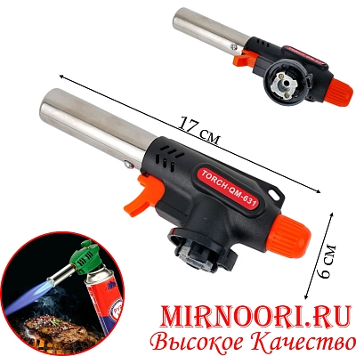 Горелка газов.QM635 1779 (1х100)