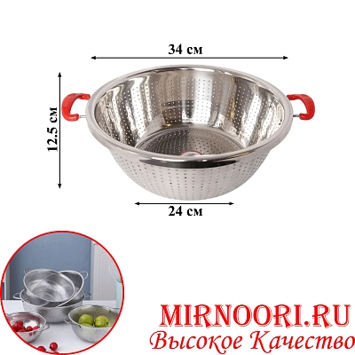 Дуршлаг с силик.ручками 1548-34 см (1х40)