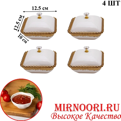 Конфетница 4 шт. 6967 (1х12)