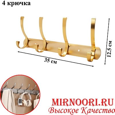 Вешалка 4 крюч. 6133-4 (1х60)
