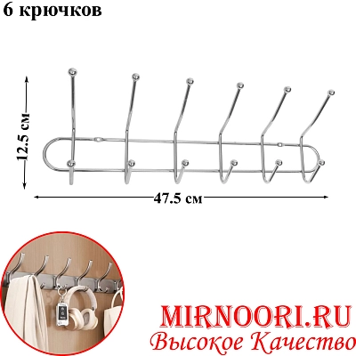 Вешалка хром. 7414-6 (1х60)