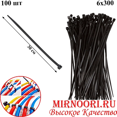 Хомут-стяжка 3973-6х300 (1х100)