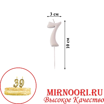 Свечи для торта  "Цифры"СЕРЕБРО"3336-7 (1х600)