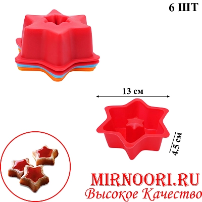 Форма силиконовая Звезда 2236 (1х60)