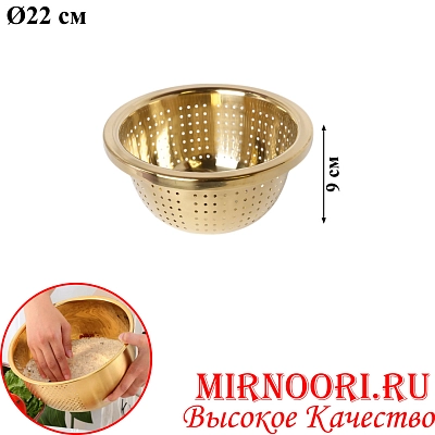 Дуршлаг ЗОЛОТО 5959-22 (1х160)