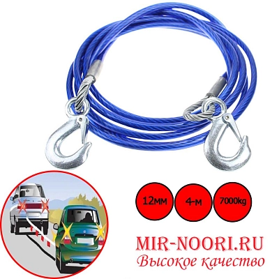 Тросс буксировочный 2028-7000 (1х24)