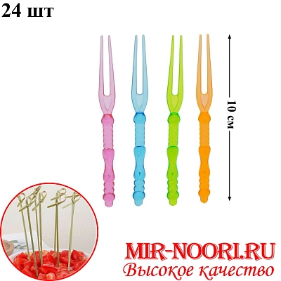 Шпажки-вилки д/ канапе пластм.7366 (1х480)