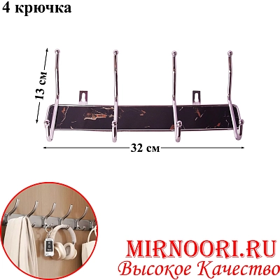 Вешалка 4 крючка 2937 (1х48)