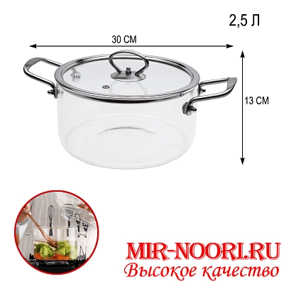 Кастрюля стекл.2500 мл.4557-2500 (1х6)