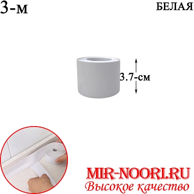 Бордюрная лента белая 5453-1 (1х144)