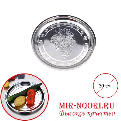 Поднос нерж. виноград 3832-30A(1х120)