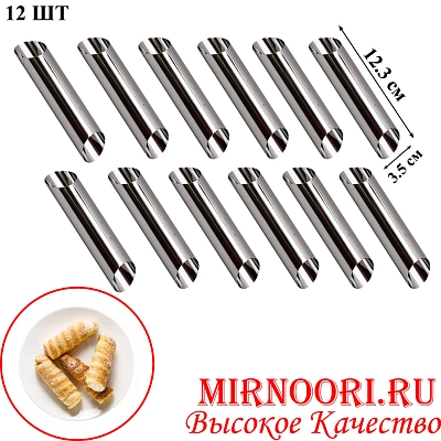 Форма д/трубочек 1964 (1х144)