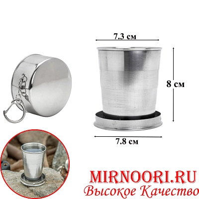 Рюмка  складная металл.  6353 (1х200)