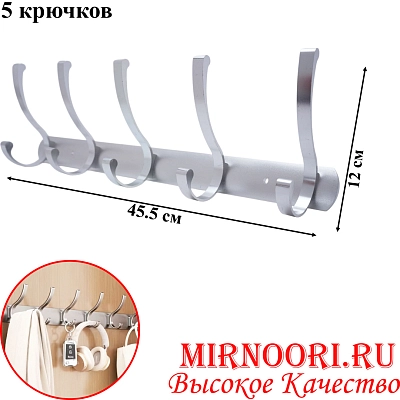 Вешалка 5 крюч. 6138-5 (1х60)