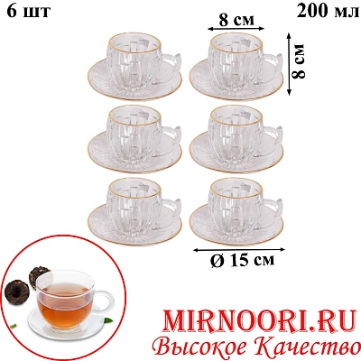 Набор чашка+блюдце 6шт.  5776 (1х8)