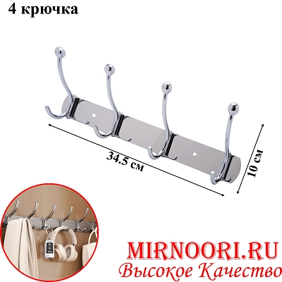 Вешалка 6139-4 (1х80)