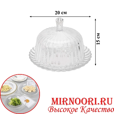 Блюдо с крышкой  стекло 6584 (1х8)