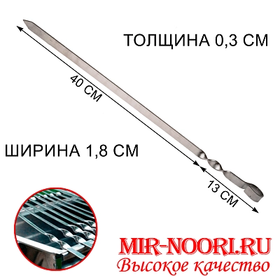 Шампур колц. 3х18х400 мм  (1х50)